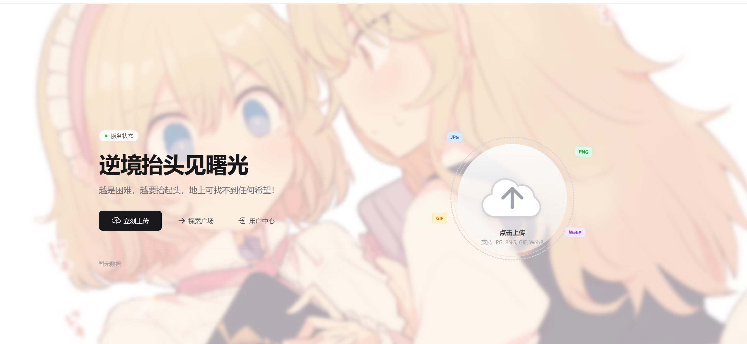 星见图床-小奏笔记