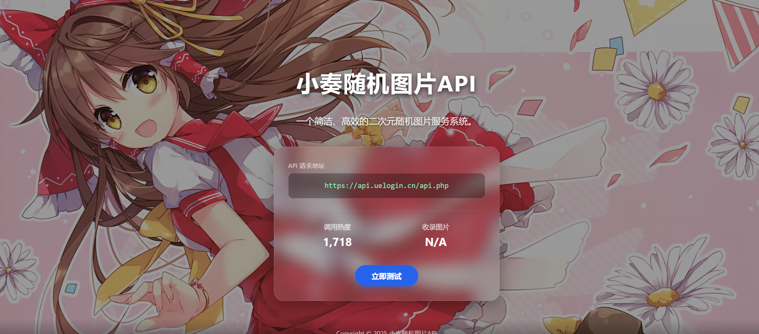 小奏随机图片API-小奏笔记