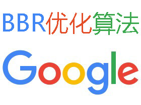 BBRV3一键脚本-小奏笔记