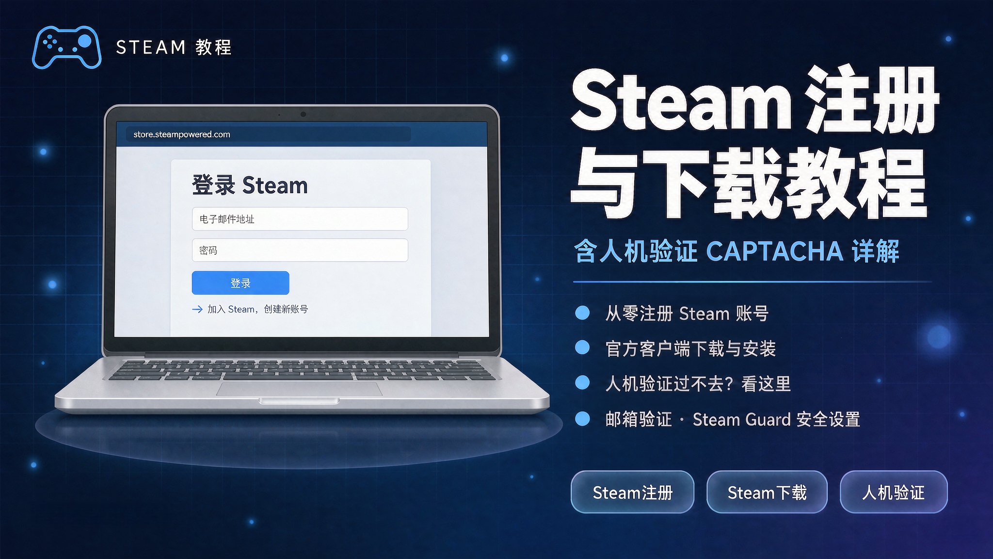 Steam 注册与下载完整教程：从零开始，一步一步来-小奏笔记
