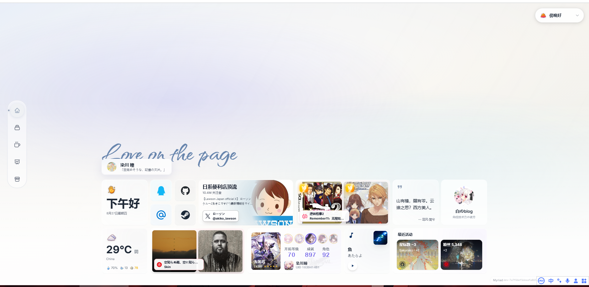 二次元向 WP 主题:Sakurairo-小奏笔记