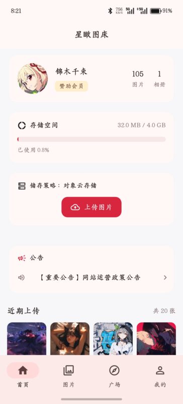 兰空图床专用 APP 定制开发 | 支持商业版授权 | 安卓站长专属移动端客户端