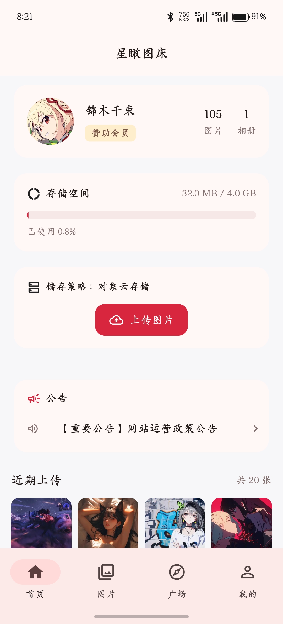 兰空图床专用 APP 定制开发 | 支持商业版授权 | 安卓站长专属移动端客户端