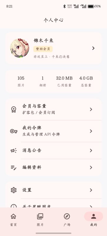 兰空图床专用 APP 定制开发 | 支持商业版授权 | 安卓站长专属移动端客户端