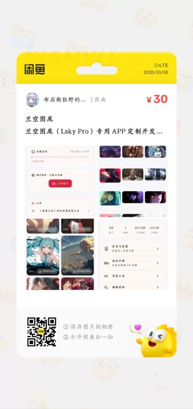 兰空图床专用 APP 定制开发 | 支持商业版授权 | 安卓站长专属移动端客户端