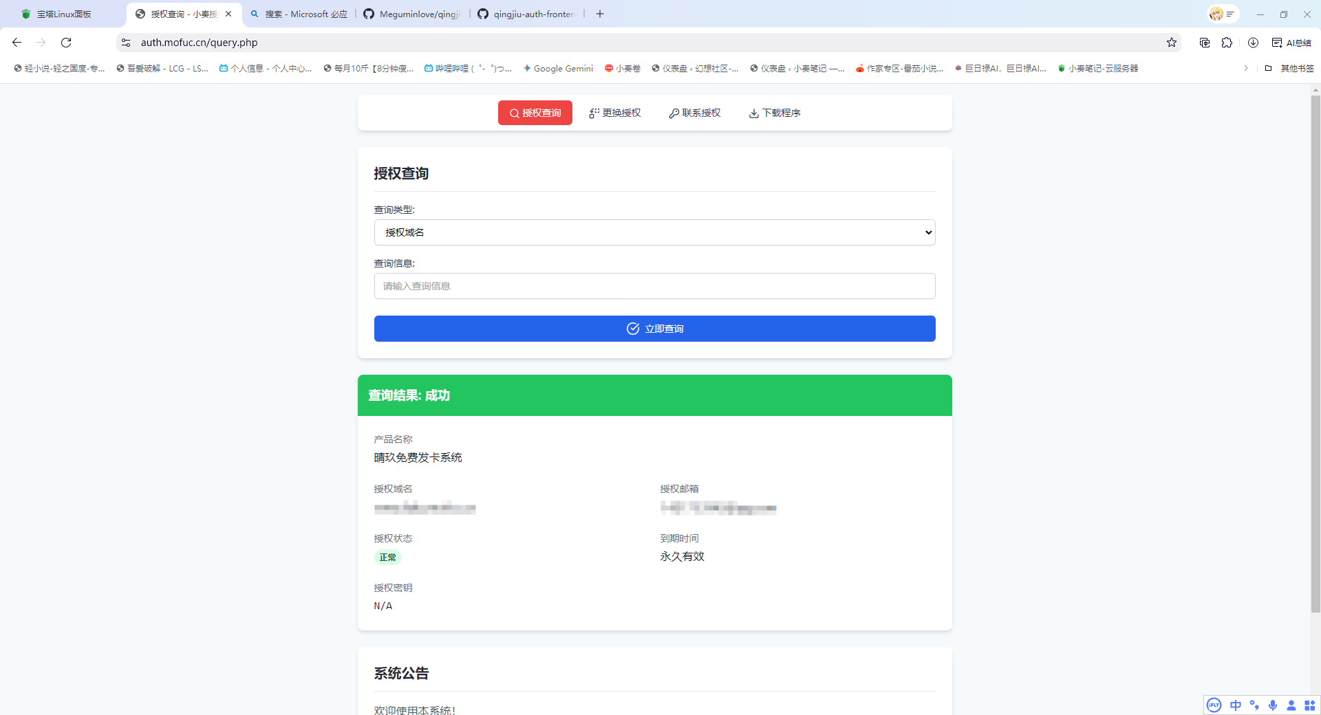 小奏授权查询前端 - 为您的晴玖授权站赋能！
