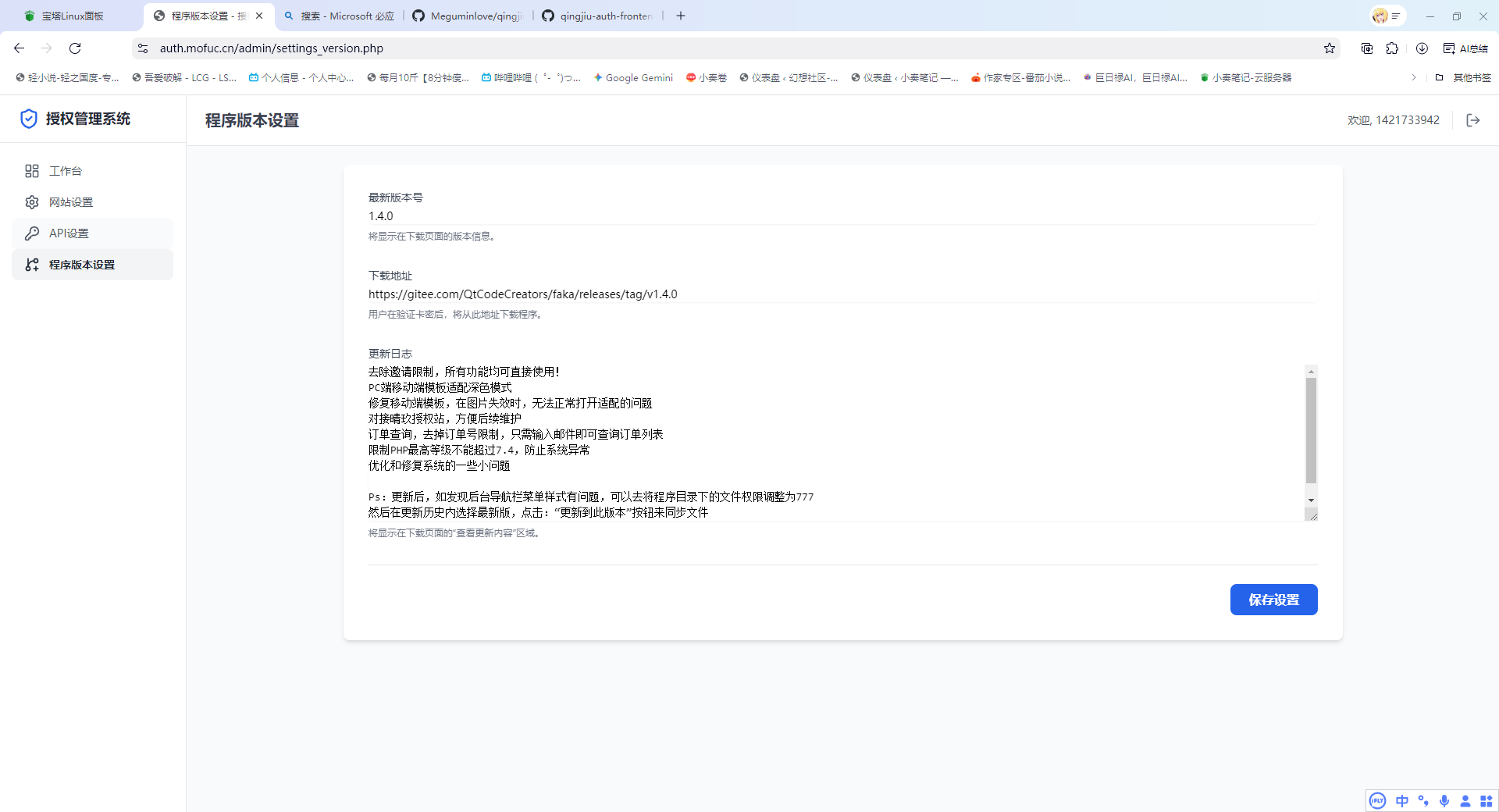 小奏授权查询前端 - 为您的晴玖授权站赋能！