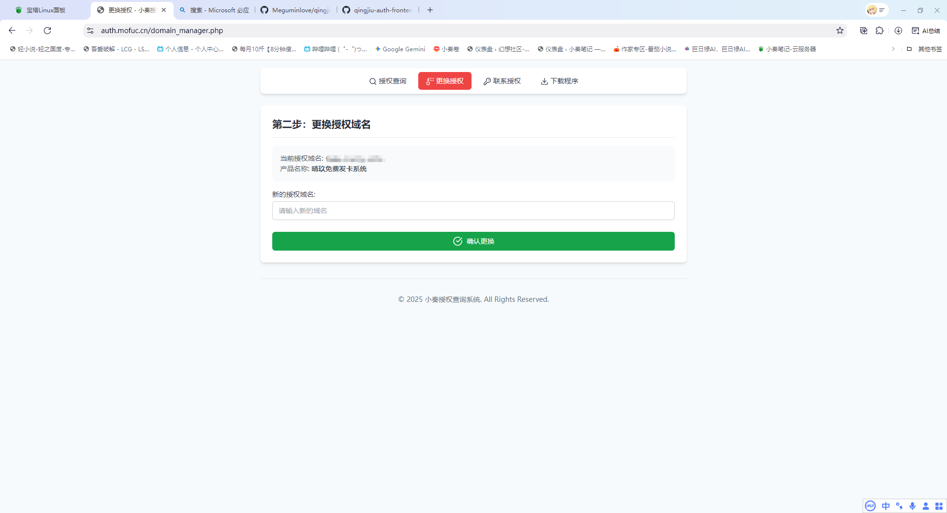 小奏授权查询前端 - 为您的晴玖授权站赋能！