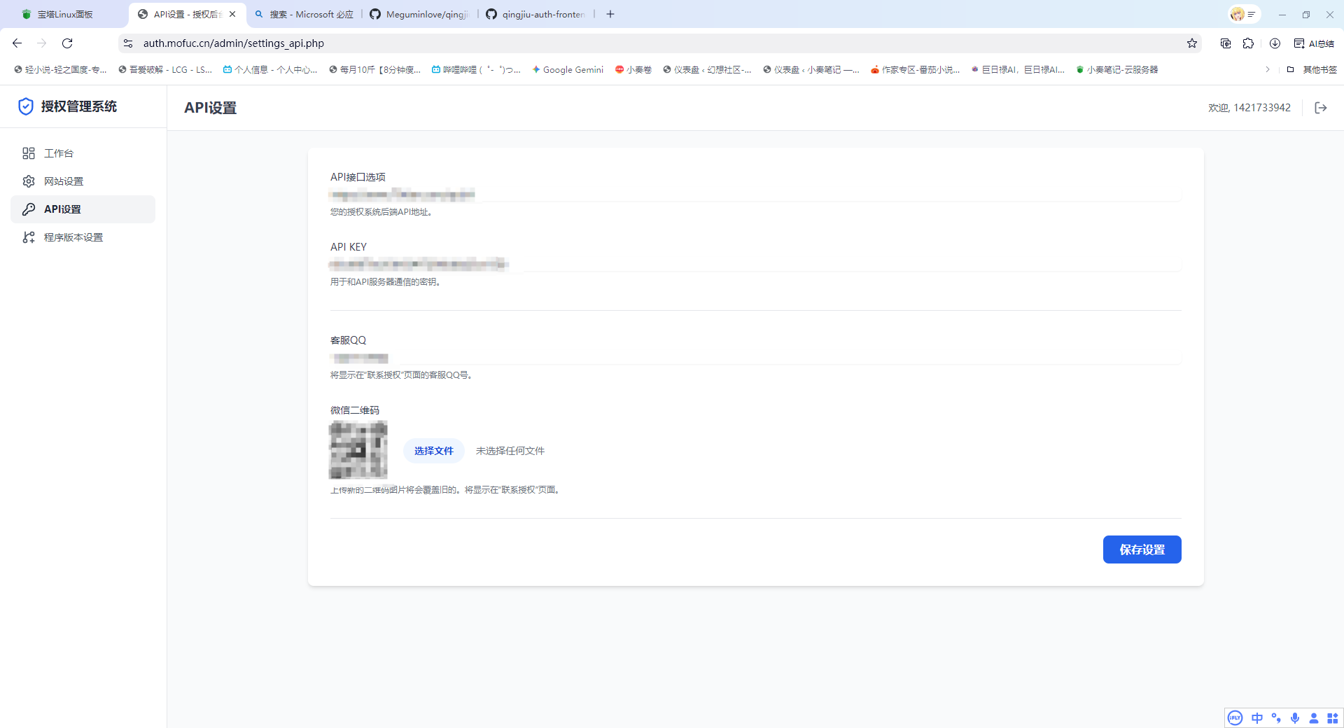 小奏授权查询前端 - 为您的晴玖授权站赋能！