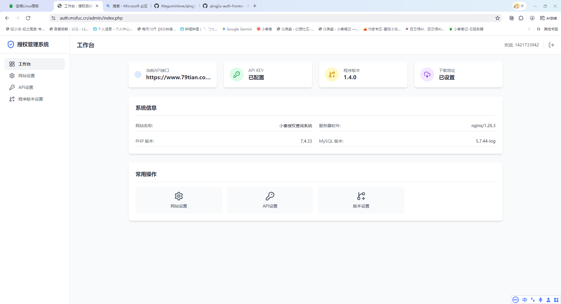 小奏授权查询前端 - 为您的晴玖授权站赋能！