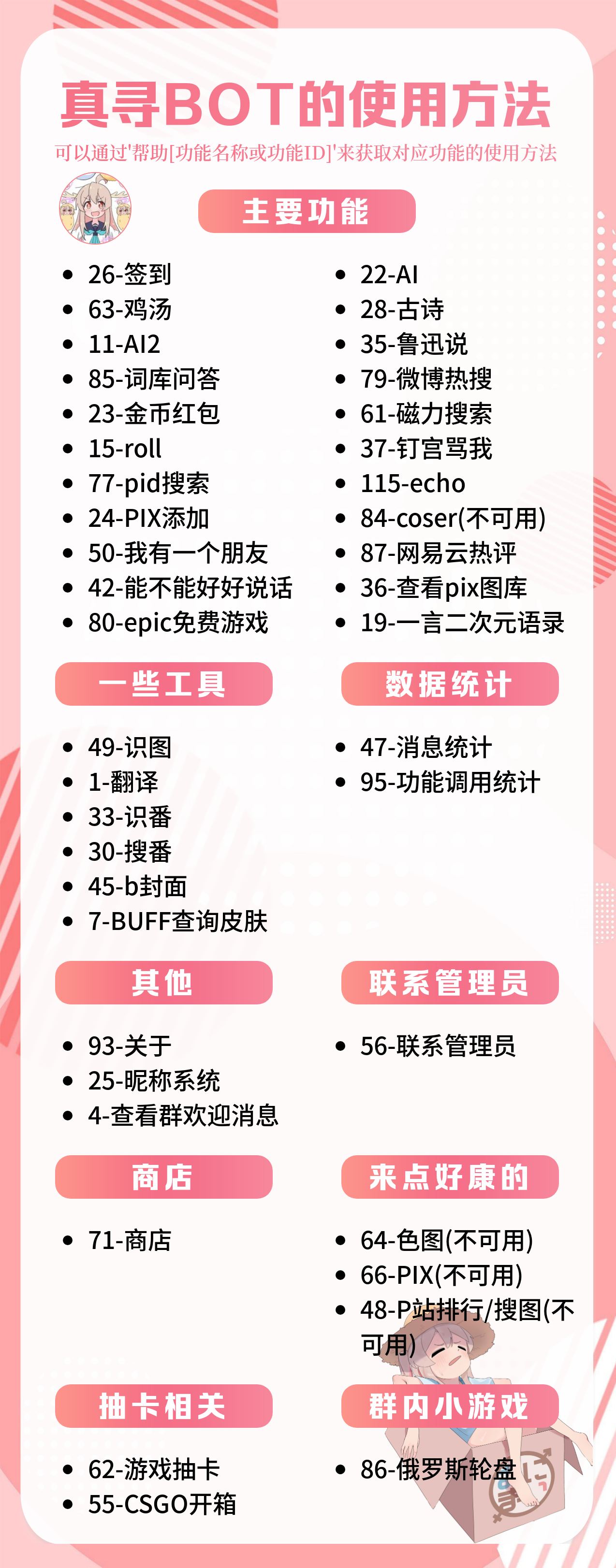 绪山真寻 Bot 部署教程 