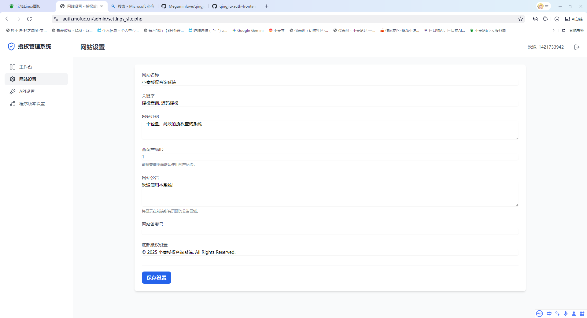 小奏授权查询前端 - 为您的晴玖授权站赋能！