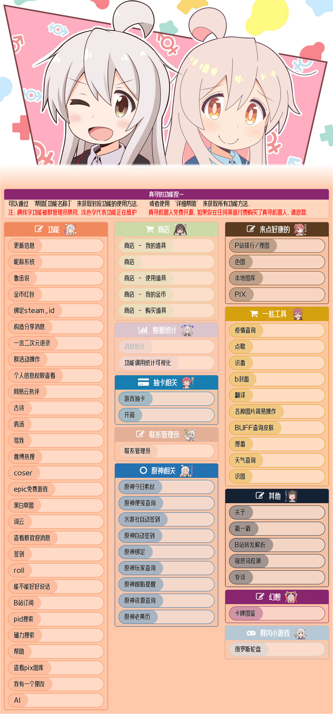 绪山真寻 Bot 部署教程 