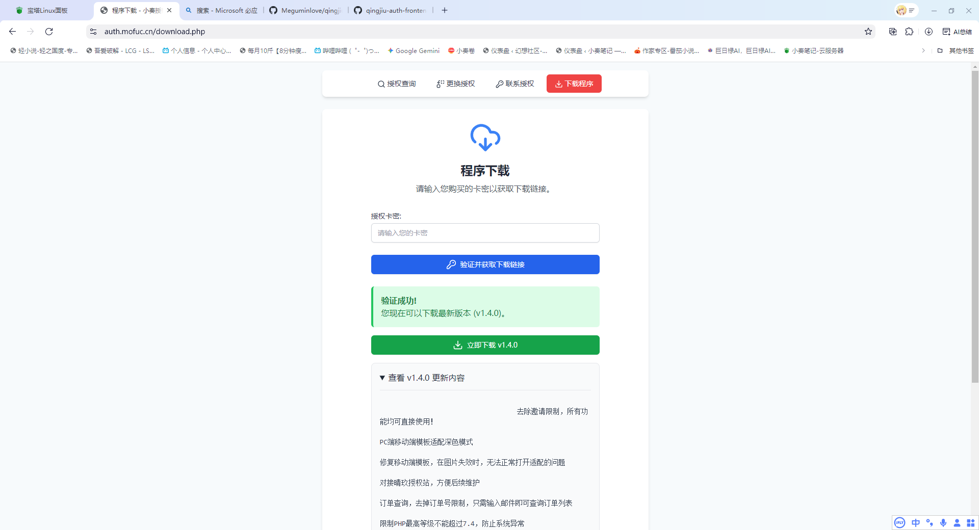 小奏授权查询前端 - 为您的晴玖授权站赋能！