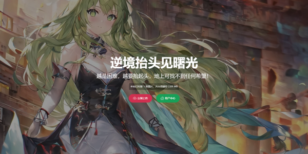 瞬影图床：一个高速、安全且稳定的免费图床新选择