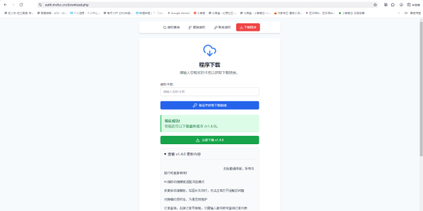 小奏授权查询前端 - 为您的晴玖授权站赋能!