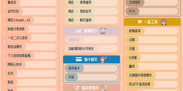 绪山真寻Bot部署教程