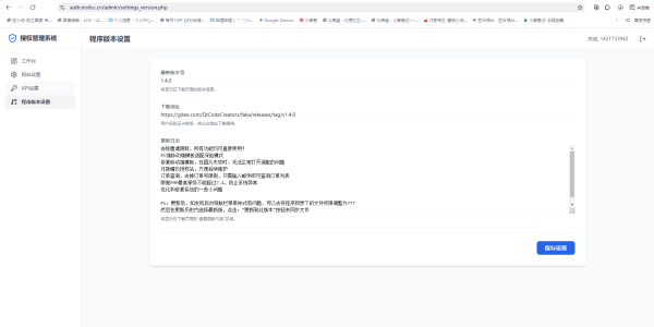 小奏授权查询前端 - 为您的晴玖授权站赋能!