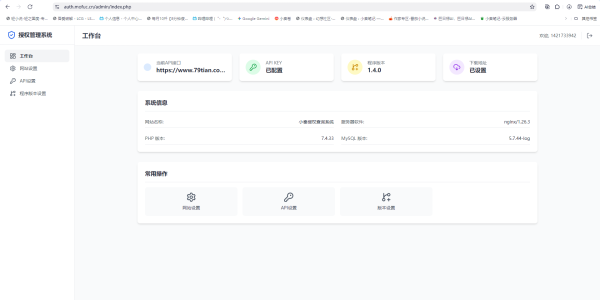 小奏授权查询前端 - 为您的晴玖授权站赋能!