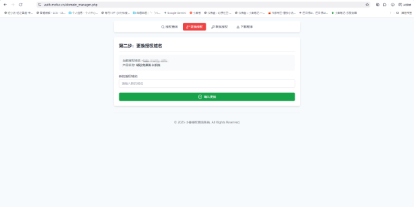 小奏授权查询前端 - 为您的晴玖授权站赋能!