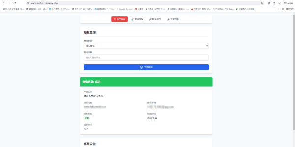 小奏授权查询前端 - 为您的晴玖授权站赋能!